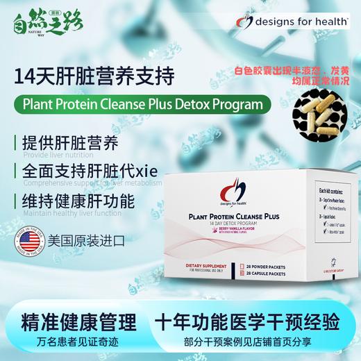 美国健康设计 14天肝脏营养支持 护肝 全面配方 桥本肠易激 商品图0