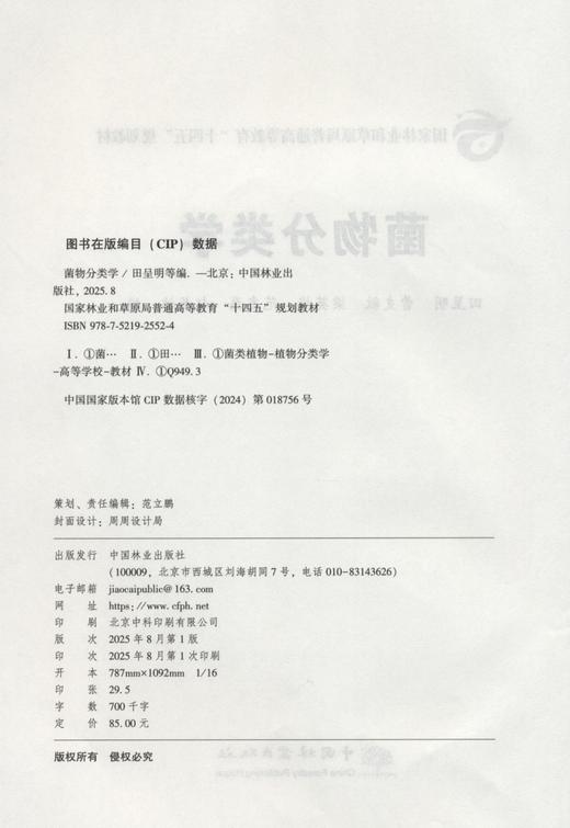 E菌物分类学 &2552 商品图2