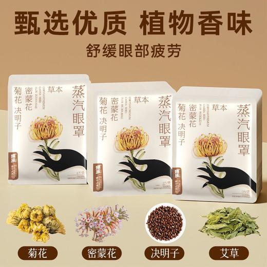 【活动价 3盒29.9元】瑶辰草本蒸汽眼罩（7片/盒）【10.17】 商品图4