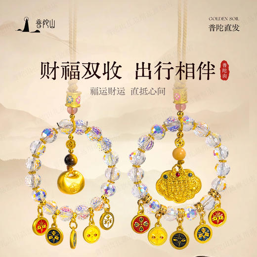 【普陀山直发】五路财神水晶琉璃挂件 商品图0