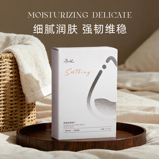 添妃舒缓保湿棉片内料15ml*10片盒装 商品图2