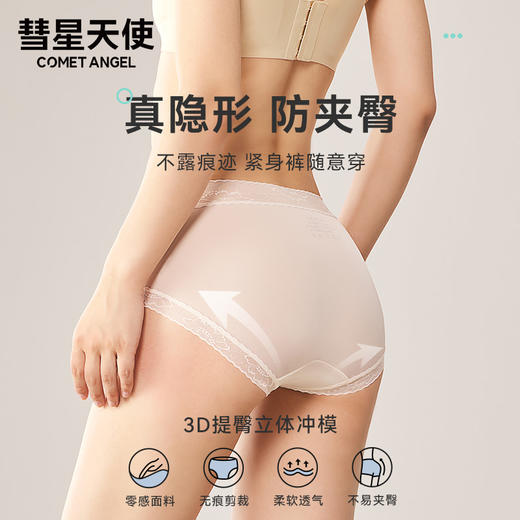 彗星天使山茶花裸感系列真隐形防夹臀7A抑菌会呼吸冰丝内裤F02# 商品图0