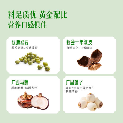 【甄选】营养代餐粥  十年陈皮绿豆沙 水洗沙细腻顺滑口感丰富 甄选地道好食材 安心配方 老幼皆宜 商品图2