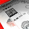福字贺岁纪念银钞 中国金币发行！含纯银5克！ 商品缩略图2