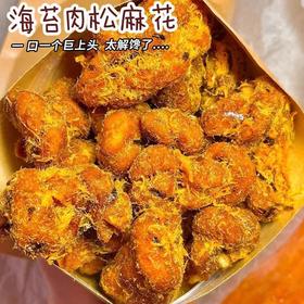 【福利❗️9.9到手🔥海苔肉松麻花】浓香肉松，酥脆麻花，肉松里找麻花， 香到爷爷奶奶都夸！红糖香辣麻花小吃传统特产糕点网红休闲零食解馋小吃