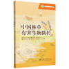 林业草原科普读本 中国林草有害生物防控 &3241 商品缩略图4