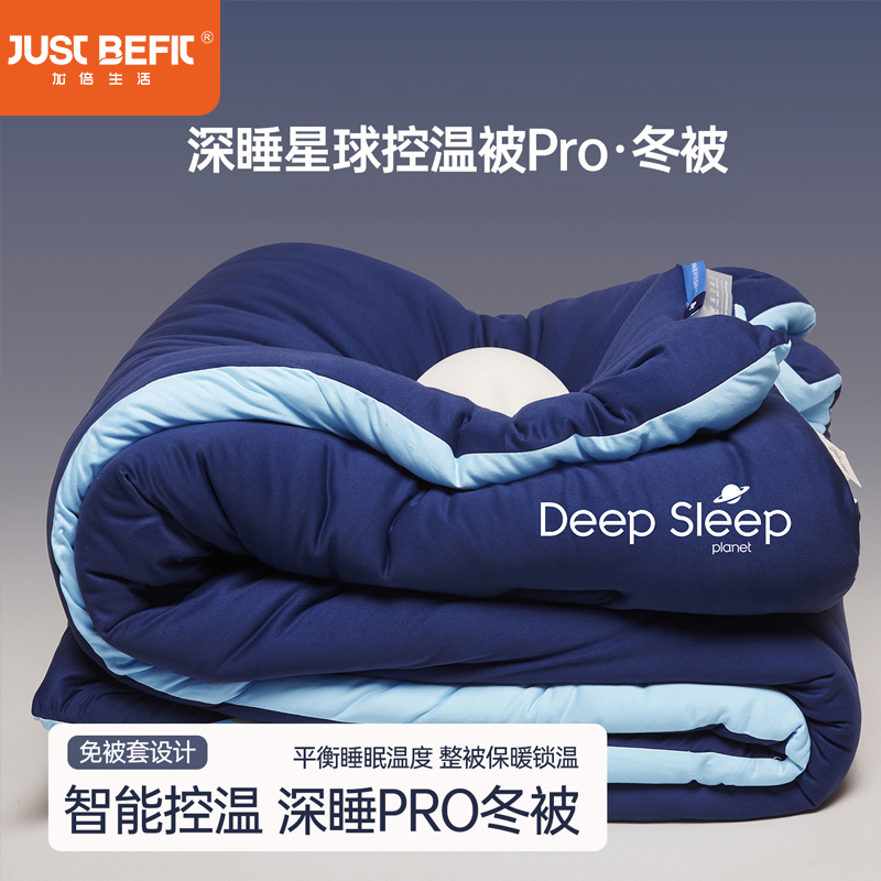 【品牌直发】加倍生活 深睡针织棉控温被pro 3色可选 春秋被/冬被/加厚冬被 1.5m被子2.0m被芯 2.2m保暖被