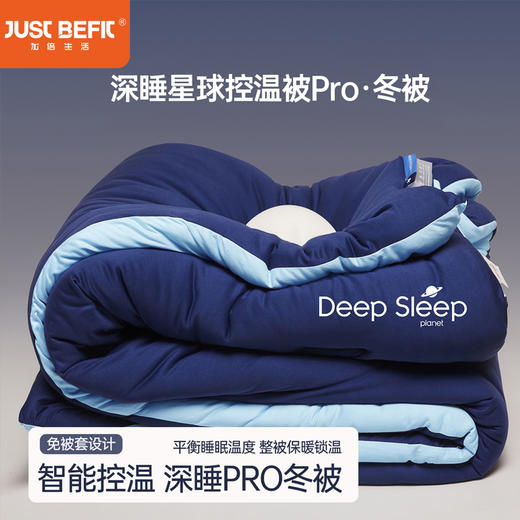 【品牌直发】加倍生活 深睡针织棉控温被pro 3色可选 春秋被/冬被/加厚冬被 1.5m被子2.0m被芯 2.2m保暖被 商品图0