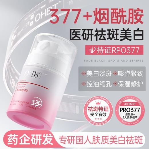 OHBT美白祛斑保湿多效精华霜50g 商品图2