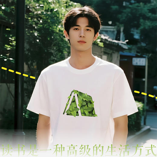 【樊登好书】帆书系列文化衫T恤-绿叶款 商品图1
