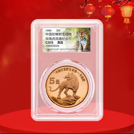 中国珍稀野生动物纪念市套装 商品图8