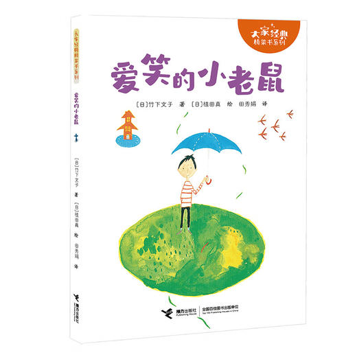 爱笑的小老鼠 商品图0