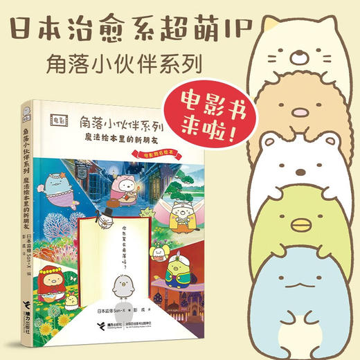 魔法绘本里的新朋友 商品图0