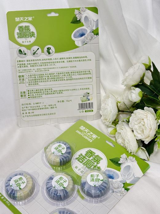 【楚天之家栀子花洁厕宝】除菌率高达99.9%!清洁力比普通洁厕宝高5倍! 天然植物配方，栀子花香味，全新升级无磷，放心使用-GRUP 商品图8