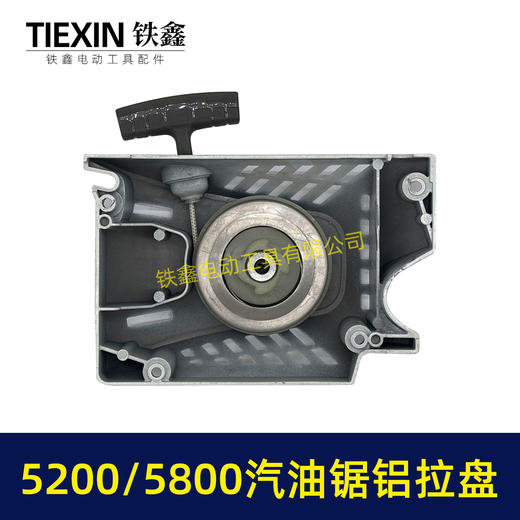 【货号06018】加厚铝壳汽油锯拉盘易启动拉盘汽油锯启动器5200/5800省力拉盘 商品图6