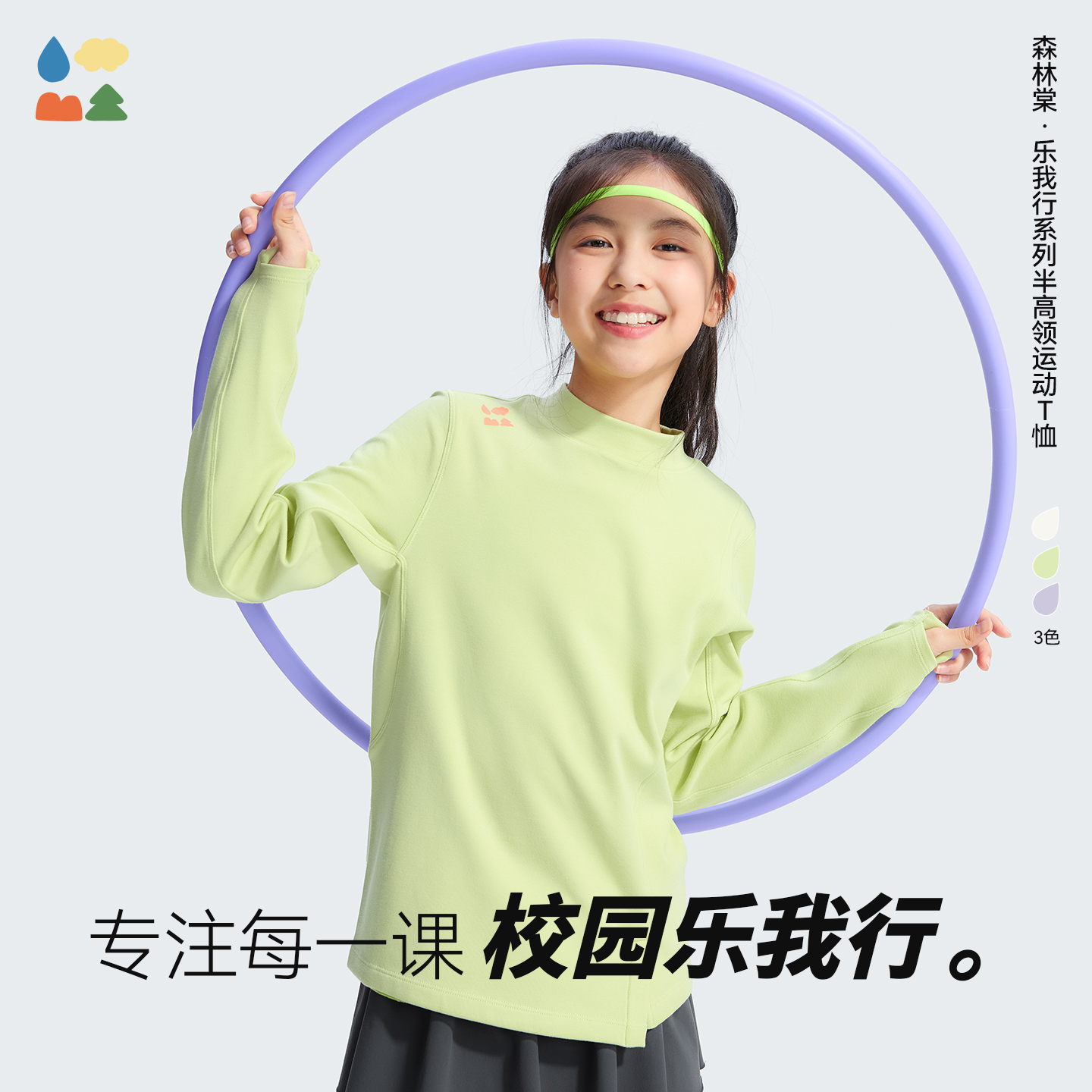 【乐我行女孩半高领卫衣】森林棠25秋冬新款女童打底运动排汗速干上衣60253040