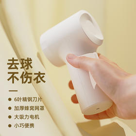 严选 | 便携充电毛球修剪器