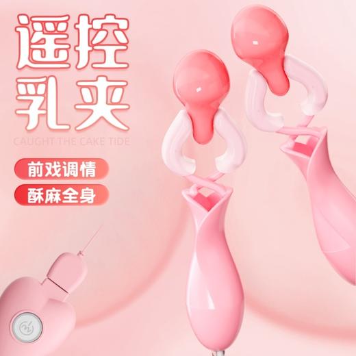 谜姬夹夹乐乳夹阴罩舌舔吸吮震动 商品图0