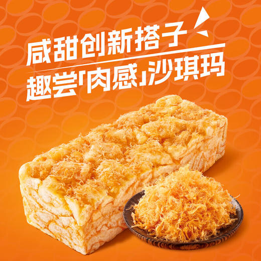 徐福记 沙琪玛 酥香肉松味 35g/小袋 商品图2