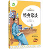 爱德教育青少版经典名著书库经典常谈 商品缩略图0
