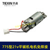 【货号07862】免焊接775锂电平铺机电机20V/21V振动机电机110瓦11000转瓷砖振动机电机 商品缩略图6