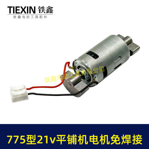 【货号07862】免焊接775锂电平铺机电机20V/21V振动机电机110瓦11000转瓷砖振动机电机 商品图6