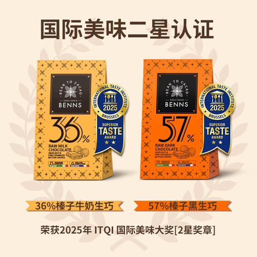36g贝纳丝36%榛子黄油薄脆牛奶巧克力 商品图3