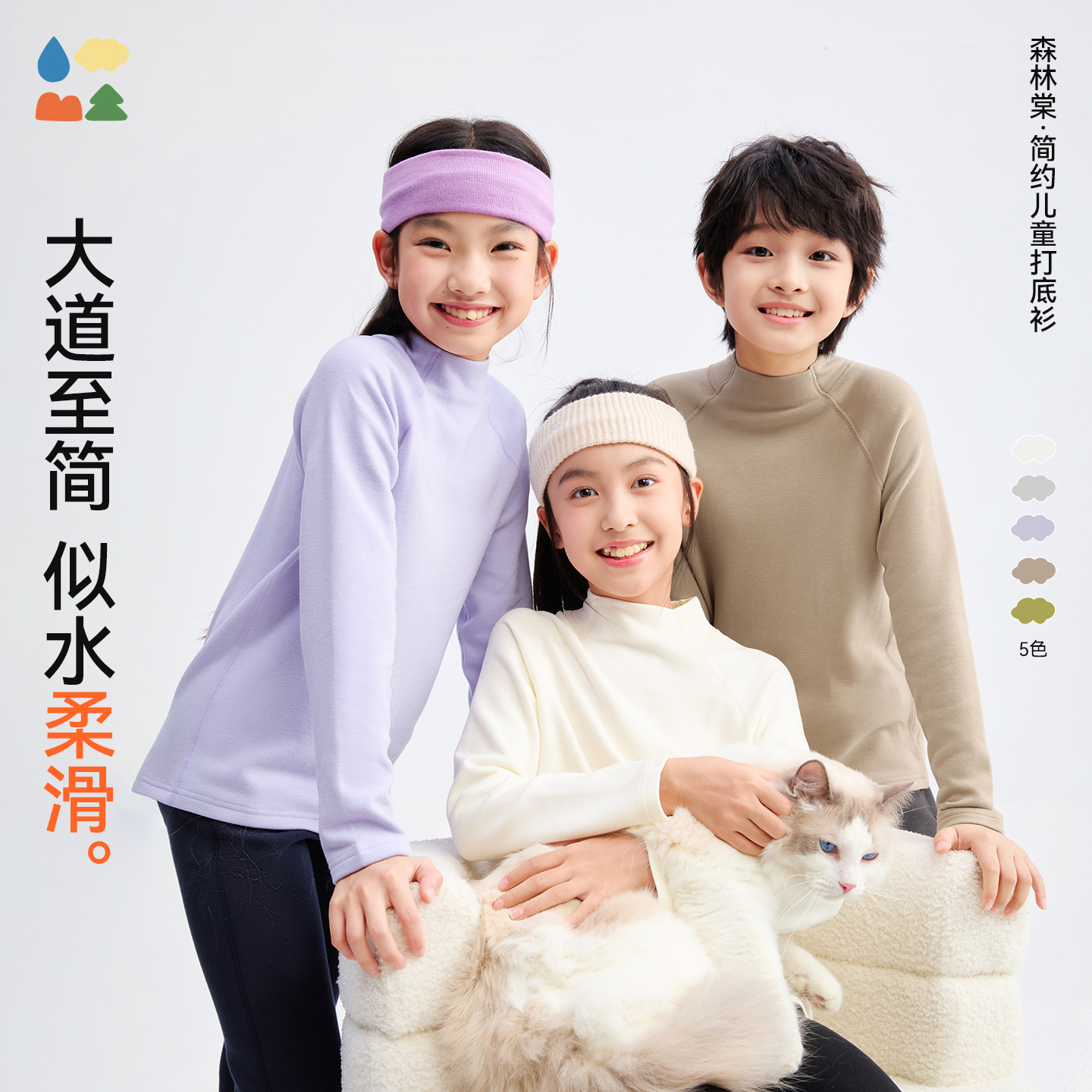 【简约打底T恤】森林棠25冬季新款亲肤柔软儿童套头纯色保暖打底衣80342401