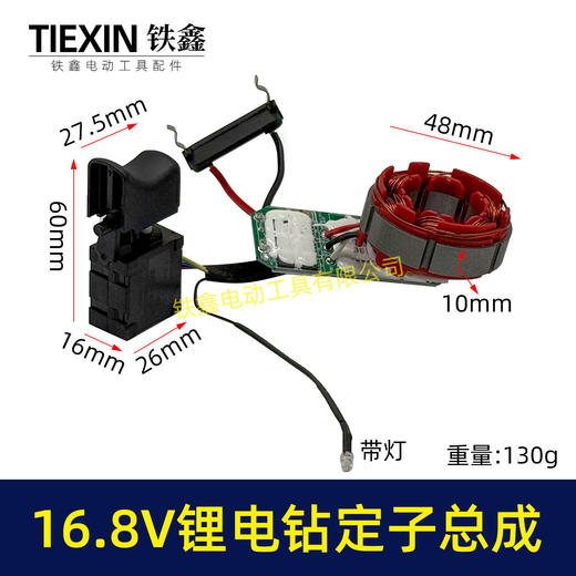 【货号07703】4810型号锂电钻定子线圈总成16.8V无刷小钢炮控制板开关定子总成 商品图0