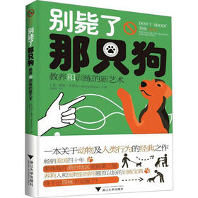 别毙了那只狗教养和训练的新艺术