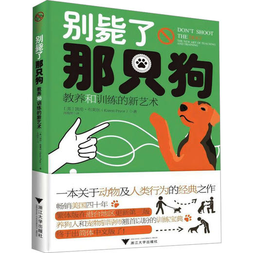 别毙了那只狗教养和训练的新艺术 商品图0