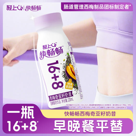 轻上 西梅奇亚籽奶昔饮品220ml*10瓶/20瓶 西梅多多西梅汁 羽衣甘蓝酸奶饮品  48小时发货 商品图0