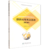 E创新应用英语教程（第三册） &3318 商品缩略图0
