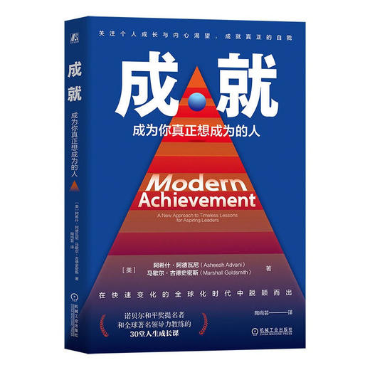 成就成为你真正想成为的人 商品图0