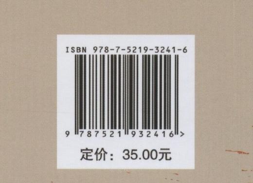 林业草原科普读本 中国林草有害生物防控 &3241 商品图3