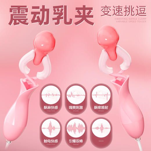 谜姬夹夹乐乳夹阴罩舌舔吸吮震动 商品图1