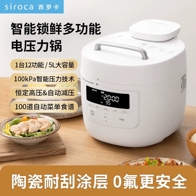 日本 西罗卡siroca  智能电压力电炖锅 3L / 5L容量可选 新品