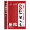 【新书全网低价！】中医特效处方大全书籍 中医经典临床书籍秒治疑难杂症处方详细 商品缩略图4