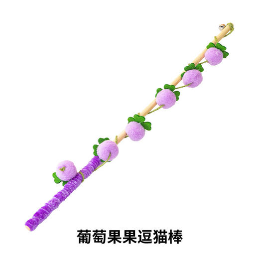 柿子毛球逗猫棒 带铃铛 猫咪玩具批发 商品图7