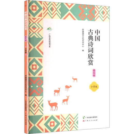 中国古典诗词欣赏 商品图0