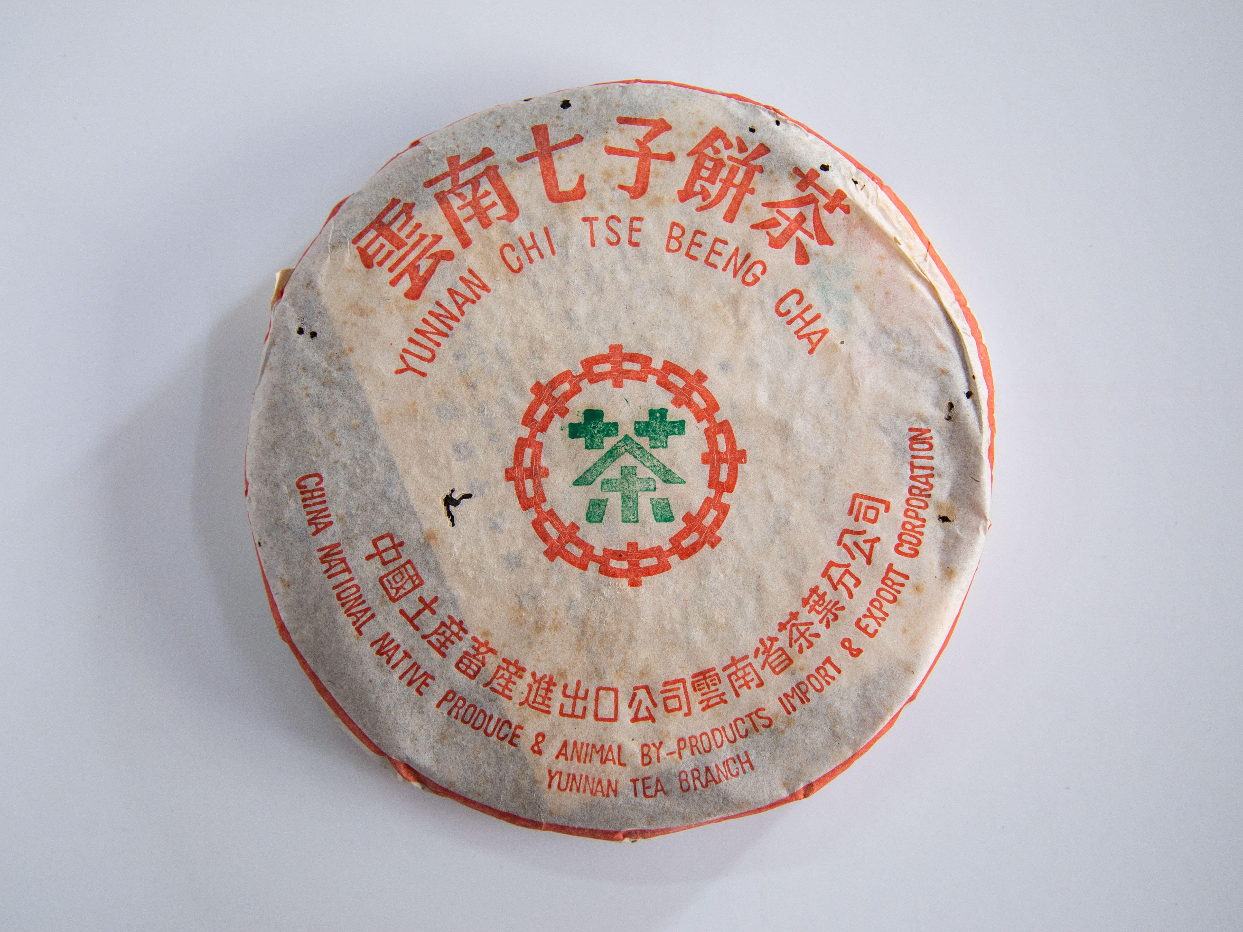 2003年中茶绿印7532【用于展示，勿拍】