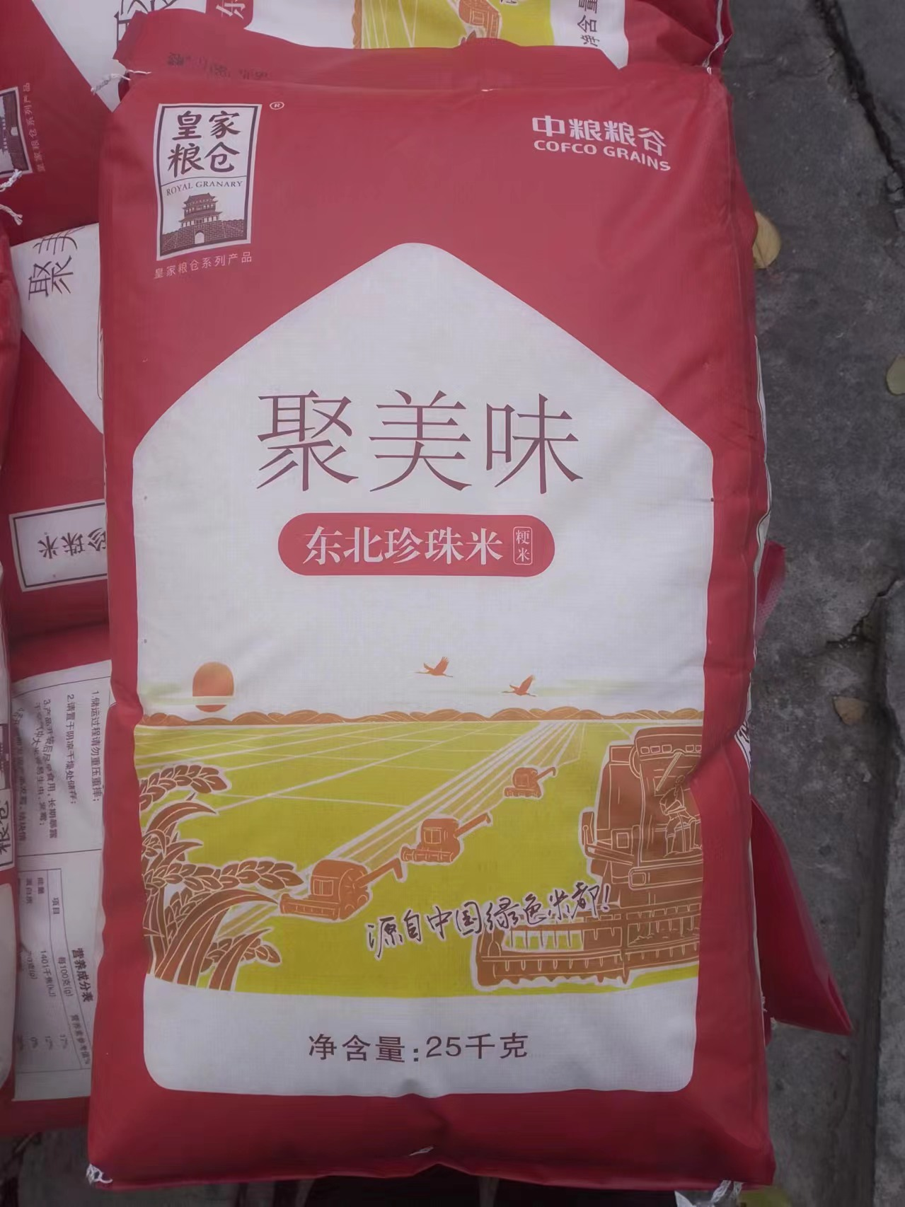 【HMY】中粮皇家粮仓聚美味东北珍珠米25kg