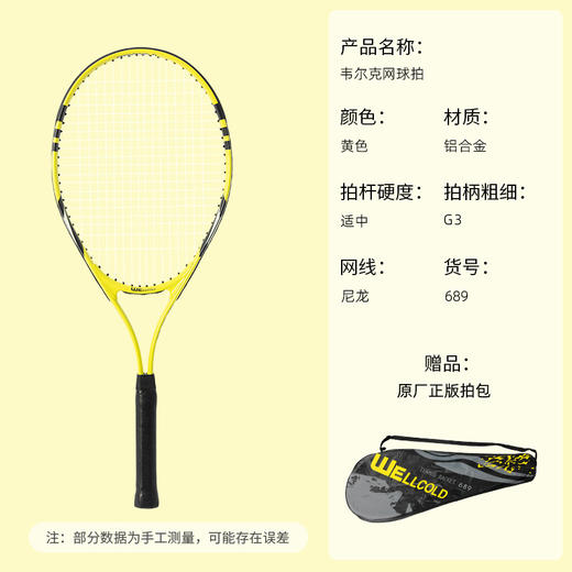 韦尔克铝合金一体拍套装男女职业户外成人比赛网拍训练连体网球拍 商品图14