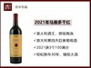 【100分大酒】意大利托斯卡纳2021年马赛多梅洛干红 商品缩略图0