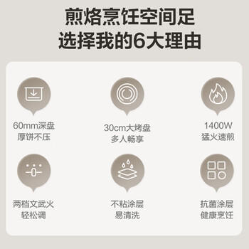 苏泊尔（SUPOR）1400W大功率 多功能锅电饼铛家用 单面煎饼锅加大烙饼锅不粘锅早餐机煎烤机电火锅 60mmJT30A818 /家用电器 /厨房小电 /电饼铛 商品图1