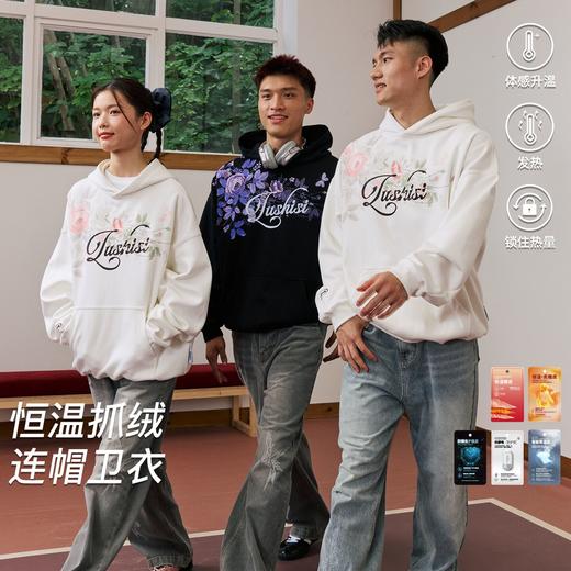 录士LUSHISI蔓延生长连帽衫保暖运动外套休闲足球服篮球潮流卫衣 商品图0