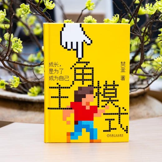 主角模式 商品图1