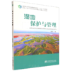 E湿地保护与管理 &3167 商品缩略图7