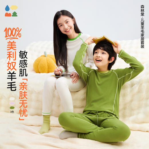 【儿童羊毛内衣套装】森林棠25冬季新款男童女童软糯亲肤美利奴羊毛家居服套装63353120 商品图0