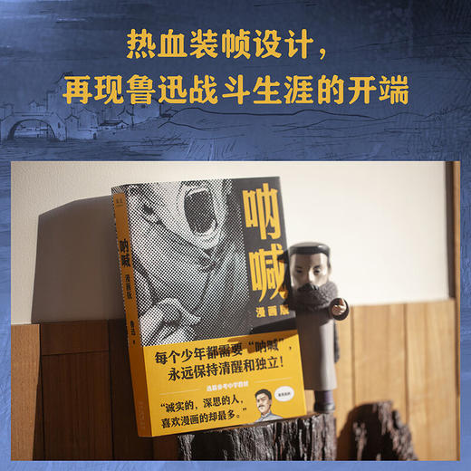 呐喊漫画版 商品图4